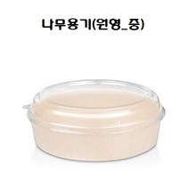 일회용 나무 용기 우드 도시락 25개 50개, 나무용기/FLR-02 원형(중_50개세트)