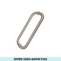 철물이네 강화도어손잡이 340 마주밴딩 25파이