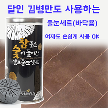 참숯 화장실 바닥 셀프 줄눈시공 타일 줄눈 곰팡이제거, 화이트실버