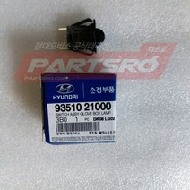 스위치-글로브 박스 램프 (9351021000) 현대모비스 부품몰 그랜저/다이너스티 그랜저XG 그랜저TG