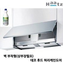 하츠 주방렌지 후드 허리케인 도어 HDH-90S (벽부착형-상부장 필요)