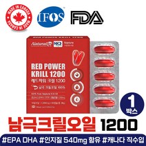 파워 크릴 오일 1200 인지질 epa dha 코스트코 캡슐 100% 남극 크릴오일 아스타잔틴 오메가3 연말 선물 NKO 원료 레드 새우 오일 50대 엄마 생신 새해 수능 40대 60대 어머니 아빠