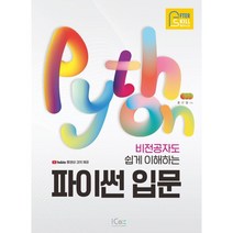 비전공자도 쉽게 이해하는 파이썬 입문, 아이콕스