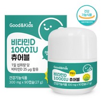 [A.H.] 주니어 비타민D 1000iu 츄어블 뼈 좋은 영양제 90캡슐 3개월분 대용량 고함량 콜레칼시페롤 씹어먹는 활성형 비타민d3 레몬맛, 1개