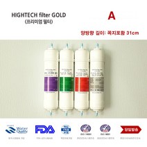 하이테크프리미엄 T2-OS2 하이필 카타딘 정수기 호환 필터, C형1년세트 8개