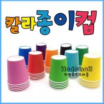 하늘문구도매몰 칼라종이컵 색종이컵 칼라컵 종이컵 만들기컵 50개입, 빨강