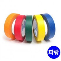 마스킹 테이프 칼라 (파랑) (2.5cm x 40M) 보양테이프 커버링테이프 도장 보수