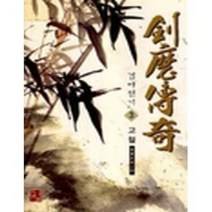[중고] 검마전기 1~3 (완결) /청솔