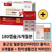 종근당 철분엽산비타민D 플러스 임산부 수유부 성장기 온가족 + 사은품 한미생활건강 비타민D 4000IU증정, 비타민D4000IU(300mlx30캡슐증정), 500mlx60캡슐x3통