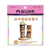 나nanr_유니 꼬마 장승 만들기 10개 아동미술교구 만들기장난감 놀이 재료 만들기세트 학습♥sksnfll, ♥sstarting
