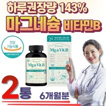 수유부 마그네슘 추천 MG 비타민B 보충 필수 영양제 임산부 출산후 눈 떨림 입술 눈가 한쪽 밑 꺼풀 안면 왼쪽 오른쪽 손 얼굴 눈썹 입 아래 아랫 근육 MAGNESIUM MG