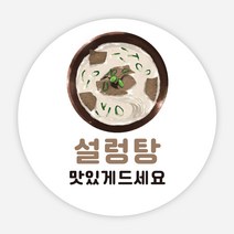 국밥 스티커 배달 분식 음식 포장 리뷰 원형 주문제작, 원형40_1000매, 화이트07_설렁탕