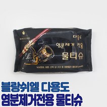 블랑쉬엘 다용도 염분중화 물티슈 염분제거전용 염분제거제 염분중화제, 염분제거물티슈