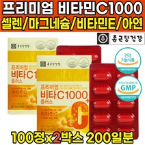 식약처 식약청 인정 인증 고함량 고용량 프리미엄 비타C 비타씨 비타시 비타민씨 비타민C 비타민C 1000 mg 셀렌 마그네슘 비타민E 비타민 B1 B6 아연 PTP 포장, 100정 X 2박스 (200일분)