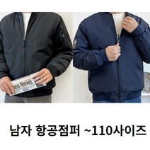 남성 항공 점퍼 빅사이즈 99사이즈까지 논퀄팅 점퍼 패딩 간절기입기좋은 넉넉하고 따뜻한 점퍼 잠바