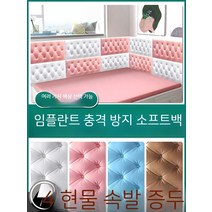 침대 헤드 보드 까사미아침대 프레임 충돌 쿠션 가구 선반 벽 셀프접착 침대머리 퀸침대 침실, 24. 【5매 화이트 5매 핑크】초두꺼운 소프트백✅90, 01. 크다