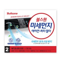 불스원 미세먼지 자동차 차량용 에어컨필터 히터필터, 1개, 미세먼지 에어컨 히터 필터 2번