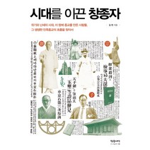 시대를 이끈 창종자, 참글세상, 김천 저