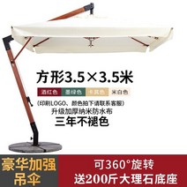 카페 테라스 어닝 야외 파라솔 마당 빌라 사이드 호텔 정원 대형 상업용 우산 비치 낙하산, 10 C3.5-3.5M Square