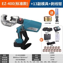 유압 압착기 배선 단자 육각다이스 터미널 전선 케이블, EZ-400 스탠다드 13세컨더리몰드 와이어퍼