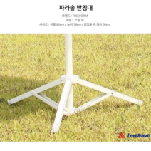 접이식 철제 파라솔받침대/ 사각 파라솔고정 지지대