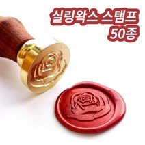미스터홈 [스탬프] 실링왁스 왁스실링 실링스탬프 청첩장도장, H