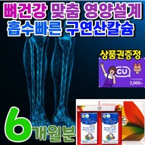 뼈건강 칼슘 마그네슘 비타민d 체내 흡수율 에좋은 흡수 빠른 구연산 칼슘제 마그네슘제 칼숨 보충제 보조제 영양제 청소년 노인 어르신 할머니 할아버지 40대 50대 60대 70대, 6개월