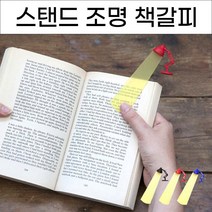 위드윈 스탠드조명 북마크 책갈피 북클럽 책꽂이 북홀더 북체크 홀더, No.02스탠드조명북마크책갈피레드
