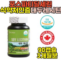 퓨어 포스타딜세린 대두레시틴 영양제 보조제 식약처인증 PS 두뇌 뇌 포스파티딜세린 셀린 포스파티세린 건강 코스트코 홈쇼핑 직구 50대 60대 70대 남성 여성 남자 여자 80대 남성