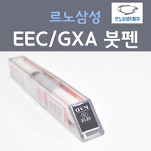 르노삼성 GXA 블랙메탈릭 붓펜 카페인트, 1개, 8ml