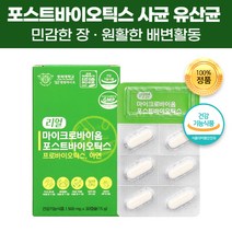 사균체 포스트 프로 바이오틱스 사균 유산균 배양건조물 LGG 엘지지 앨지지 락토바실러스 플랜타룸 아연 농축 유청 단백 분말 캡슐 단백질 온가족 키즈 아기 어린이 학생 부모님 장건강, 30캡슐(1개월)