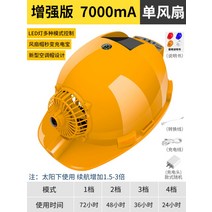 태양열 안전모 선풍기 달린 스마트 듀얼펜 헬멧, 옐로 에어컨 [단풍기 7000mAh] 태양광+선 개