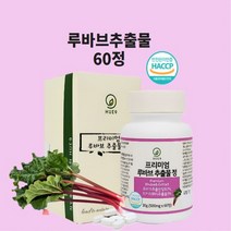 루바브 뿌리 추출물 정 식약처 식약청 해썹 인증 인정 치커리 석류 추출 가루 알약 100% 국내산 르바브 분말 차 캡슐 식물성 에스트로겐 여성 호르몬 갱년기에 좋은 음식, 육십정X1개