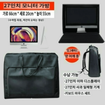 모니터 32인치가방 컴퓨터 캐리어 모니터 가방 파우치, 27인치 모니터 팩 모니터/애플 일체형