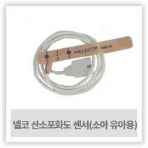 넬코 산소포화도측정기 SPO2 소아 유아용 일회용센서