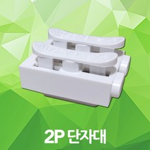 2P 단자대 전기 전선 단자 연결 접지 콘넥터 접속자 전선연결단자 전원단자대 접지용 매입등 형광등 삼파장 소켓 전선단자대 접지단자대 매입등단자대 형광등단자대 삼파장단자대 전기자재, 2개
