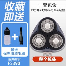 남성 여성 가성비 전기 면도기 Feike 헤드 블레이드 3 면도 fs373 339 적합, fs390 머리 전체 (유지 관리 오일 + 브러시
