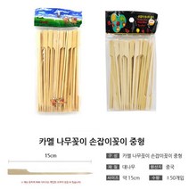 나무 손잡이꽂이 중형 15cm 50P 대나무꼬지 꼬챙이 나무꼬챙이 나무스틱, 기본, 기본
