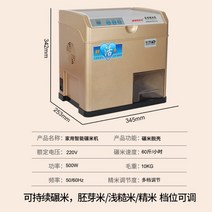 껍질 가정용 벼 도정기 쌀 소형 찧는 방앗간 백미 기계 현미 5분도미, 신제품  500와트 - 골드 스마트 모델