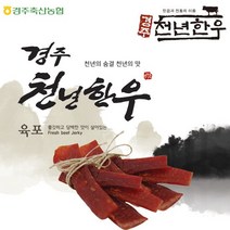 [경주축협] 경주천년한우 한우육포 50g, 단품