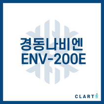클라떼 경동나비엔 ENV-200E 환기장치(전열교환기) H13등급 헤파필터