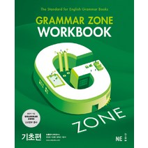 G-ZONE(지존) Grammar Zone(그래머존) Workbook 기초편, NE능률, 영어영역
