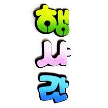 행사란 POP 폼아트 글씨 환경꾸미기어린이집게시판꾸미기교실꾸미기환경미화게시판학급환경판교실게시판새학기용품