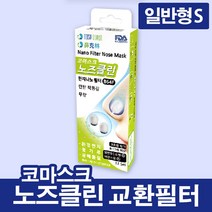 코마스크 노즈클린 교환필터 일반형 소형 12개입, 1개