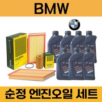 BMW 3시리즈 F30 12~ 18년 엔진오일 세트 (에어크리너 필터 오일필터 묶음), 330i (B46) / 5통, BMW 순정 LL-04  필터세트