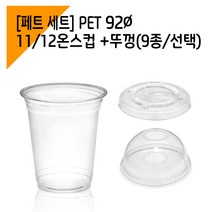 커피바바 92페트 12온스 아이스컵 1박스 + 뚜껑 세트, 1000세트, 12온스 아이스컵+드링킹돔뚜껑세트