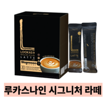 대용량 루카스나인 시그니처 라떼 커피 믹스 스틱 30개 50개 100개