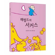 해럴드의 서커스, 도서