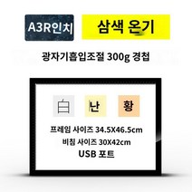 도광판 백라이트 LED 라이트패널 광고판 투광판, 10 보관 가방 밝고 어두운 USB 인터페이스를 조절할