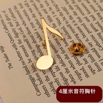 미니 색소폰 트럼펫 프렌치 호른 대형 플루트 바순 브로치 서양 악기 모형 장식품-58416, 16. 음표 브로치